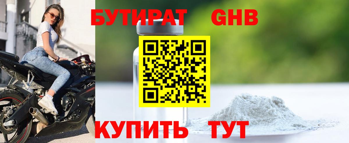 Бутират BDO 33% Будённовск