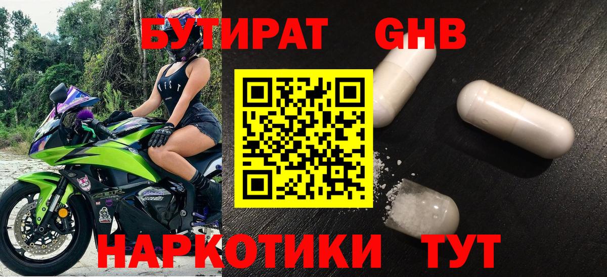 Будённовск  Бутират GHB  Вход с VPN 