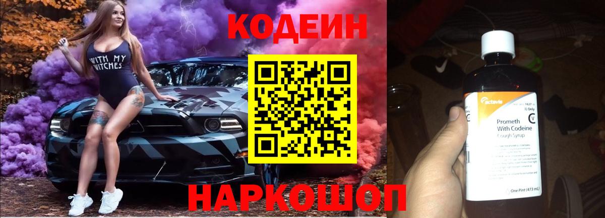 Codein напиток Lean (лин)  Кодеин напиток Lean (лин)  Вход с VPN  Будённовск 