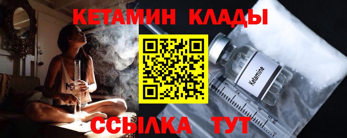 КЕТАМИН ketamine  Вход с VPN  Будённовск  Кетамин ketamine 