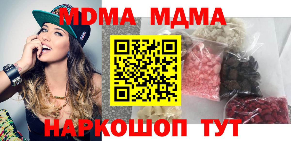 Будённовск  МДМА кристаллы  Вход с VPN  МДМА  MDMA молли 