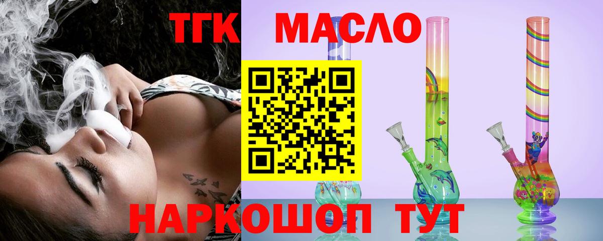 Будённовск  Дистиллят ТГК гашишное масло  наркошоп  Вход с VPN 